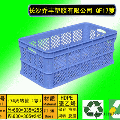 湘潭塑料周轉(zhuǎn)籮，湘潭水果籮，湘潭蔬菜籮