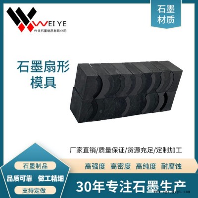 偉業(yè)石墨            高純耐高溫石墨制品   半導體行業(yè)燒結石墨模具  導電抗氧化碳素模具