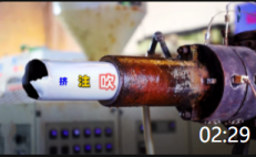 02:29 擠，注，吹！揭秘三種塑料加工工藝，水管原來就是擠出來的