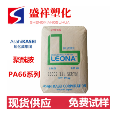 高韌性 高流動(dòng)尼龍PA66/日本旭化成/1300S接頭、墊圈、電線(xiàn)綁扎帶