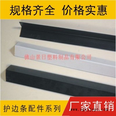 塑料護(hù)角條，邊條，護(hù)邊