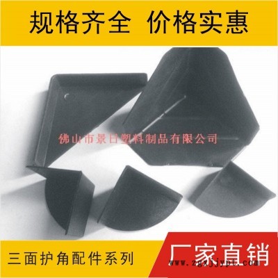 家具護(hù)角，三面護(hù)角