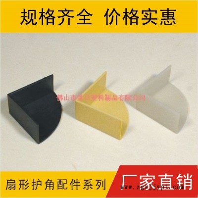 扇形護(hù)角，半圓護(hù)角，三面護(hù)角