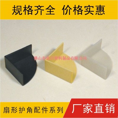 扇形護(hù)角，半圓護(hù)角，三面護(hù)角