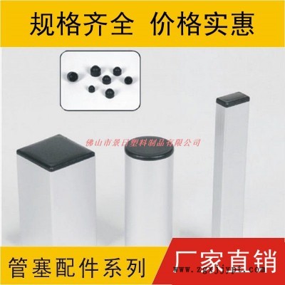 方形形塞，圓形塑料管塞，常規(guī)格家具管塞